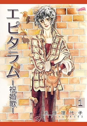 おにいさまへ　テレビアニメ版　８冊 Amazon.co.jp: おにいさまへ… 1 (中公文庫 コミック版 い 1-43